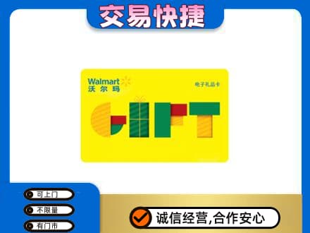 合肥肥东县购物卡回收沃尔玛电子卡.jpg