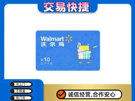 合肥肥东县购物卡回收沃尔玛卡.jpg