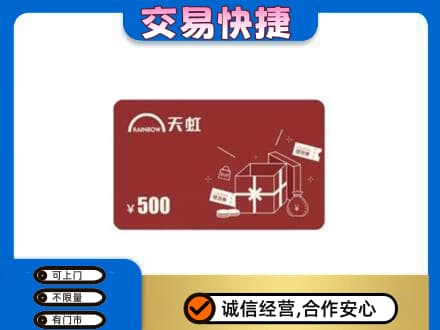 合肥肥东县购物卡回收天虹卡.jpg