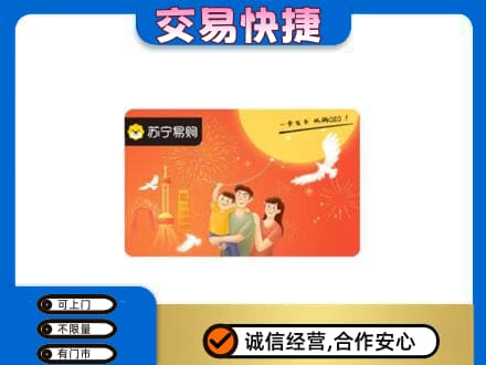 合肥肥东县购物卡回收苏宁易购卡.jpg