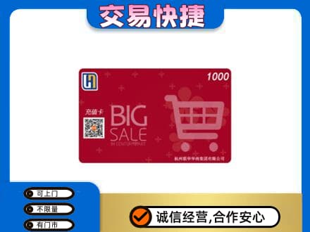 合肥肥东县购物卡回收世纪联华卡.jpg