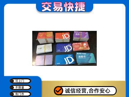 合肥肥东县购物卡回收商超卡.jpg