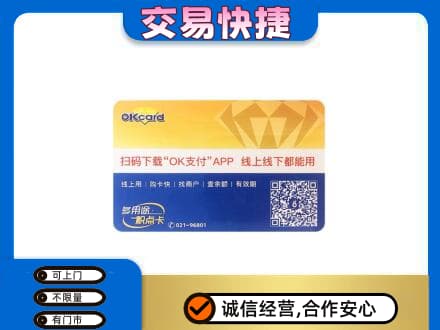 合肥肥东县购物卡回收百联ok卡.jpg