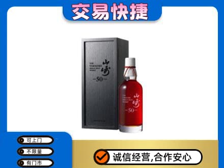 合肥肥东县洋酒回收山崎50年.jpg
