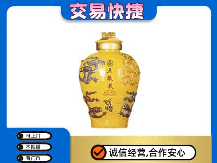 合肥肥东县名酒回收五粮液九龙坛.jpg