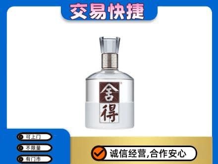 合肥肥东县名酒回收舍得.jpg